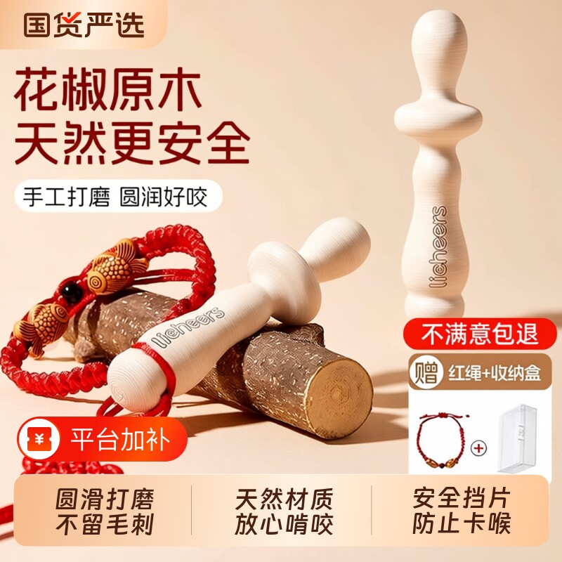 磨牙棒婴儿花椒木3-6个月以上宝宝牙咬胶4口欲期防吃手小月龄玩具