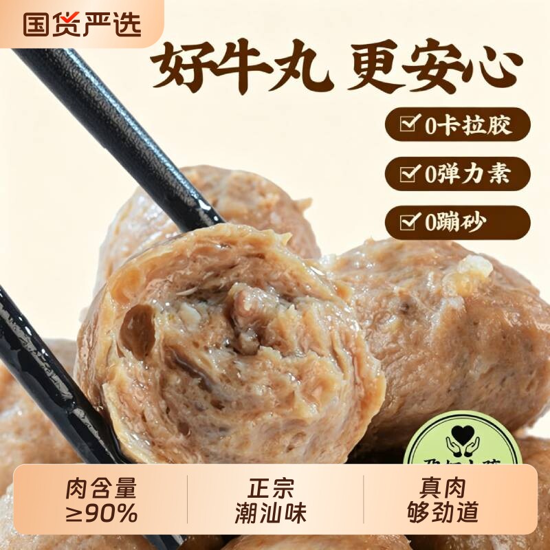 牛肉丸开袋即食潮汕特产减饱腹高蛋白卡肥低脂解馋零食官方旗舰店