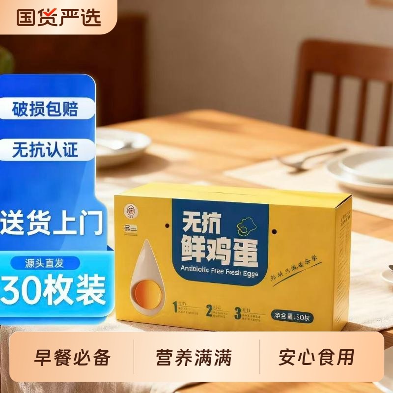 邦邦蛋无抗鸡蛋可生食谷物喂养无腥味精选鲜蛋30枚装