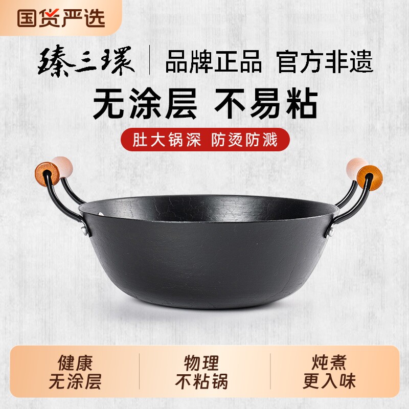 臻三环铸铁锅家用炖锅双耳老式铁锅加深炒锅无涂层不易粘锅
