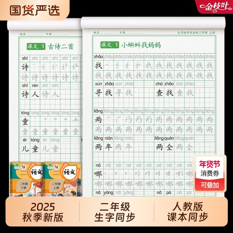 二年级上册练字帖下册小学生专用语文暑假作业拼音组词教材同步练字字帖人教版天天练儿童笔画笔顺一升二暑假衔接每日一练看图新版,书籍/杂志/报纸,小学教辅,淘宝优惠券,粉丝福利购,淘宝优惠卷