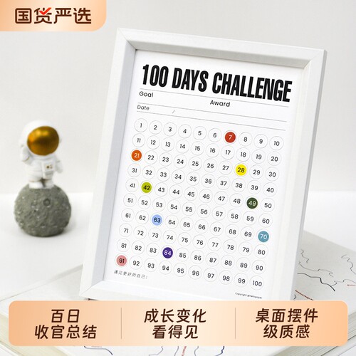 100天打卡相框摆台百日自律好习惯养成目标桌面装饰画创意日历学生计划表实木ins风原创设计全年一张自律表