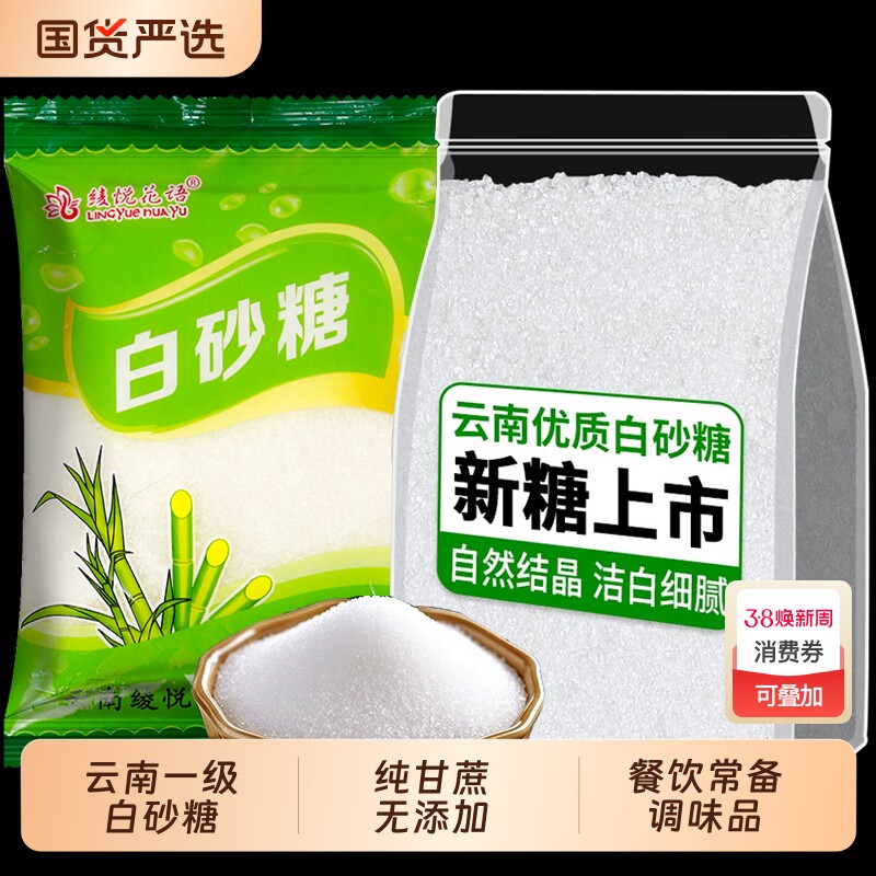 云南甘蔗白砂糖家用袋装螺旋盖设计厨房日常调味甜品奶茶蛋糕配料