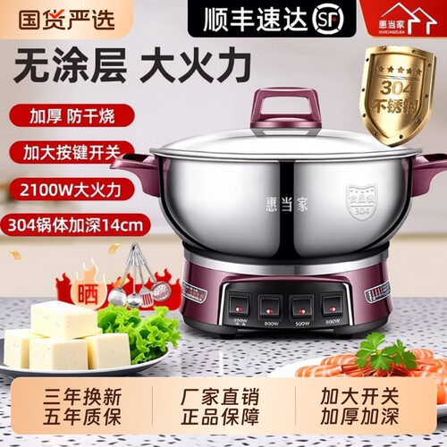 惠当家304不锈钢电热锅蒸煮
