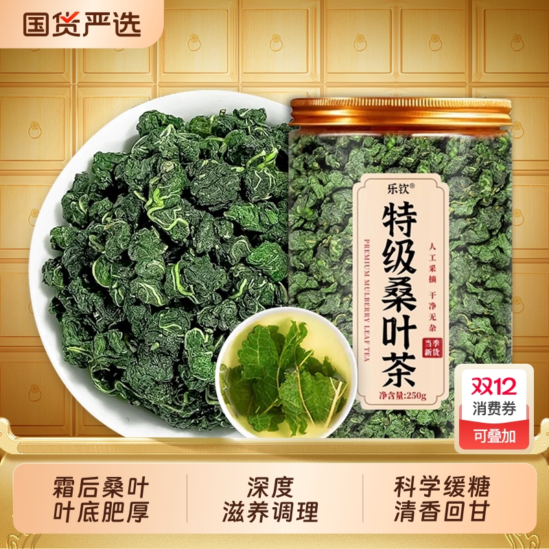 特级霜桑叶霜后新鲜桑叶干中药材正品去火泡水泡茶官方旗舰XT调理