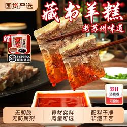 苏州藏书羊肉羊糕冻真空开袋即食冻藏书羊羔熟食非遗工艺特产顺丰