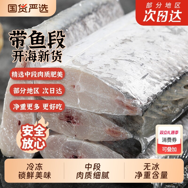 新鲜东海带鱼段中段鲜活冷冻小眼油带鱼刀鱼三去整箱海鲜水产无冰