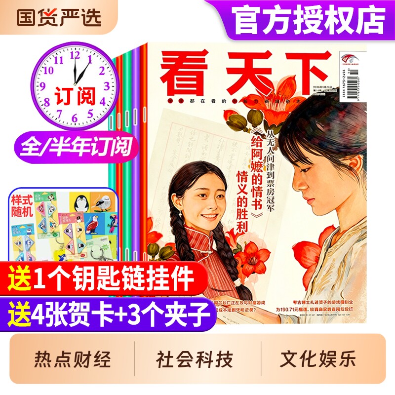 看天下杂志2026年12/13/14期新全年/半年订阅老剧重生/抢跑进入大厂vista三联生活周刊南方人物新闻时事资讯2025年过刊励志历史