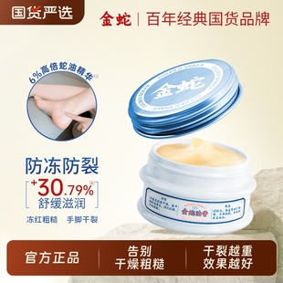 金蛇油膏防干燥开裂脚后跟皲裂膏补水保湿滋润舒缓护手霜男女秋冬