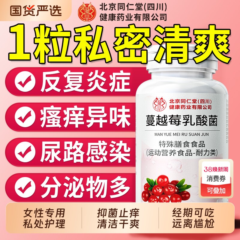 蔓越莓女性益生菌私处护调理妇科乳酸杆菌口服炎秘密正品花园尿路