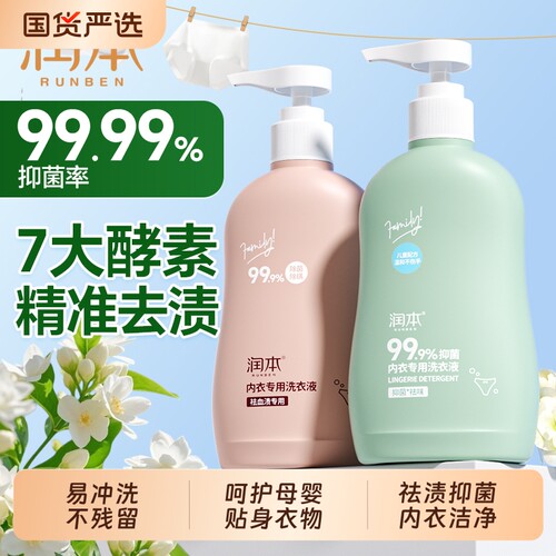 润本内衣专用洗衣液温和亲肤