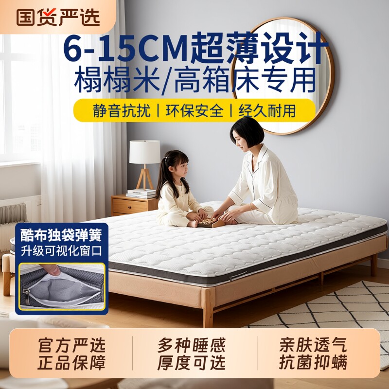床垫超薄独立袋弹簧薄款席梦思儿童宿舍可拆洗榻榻米专用租房10CM