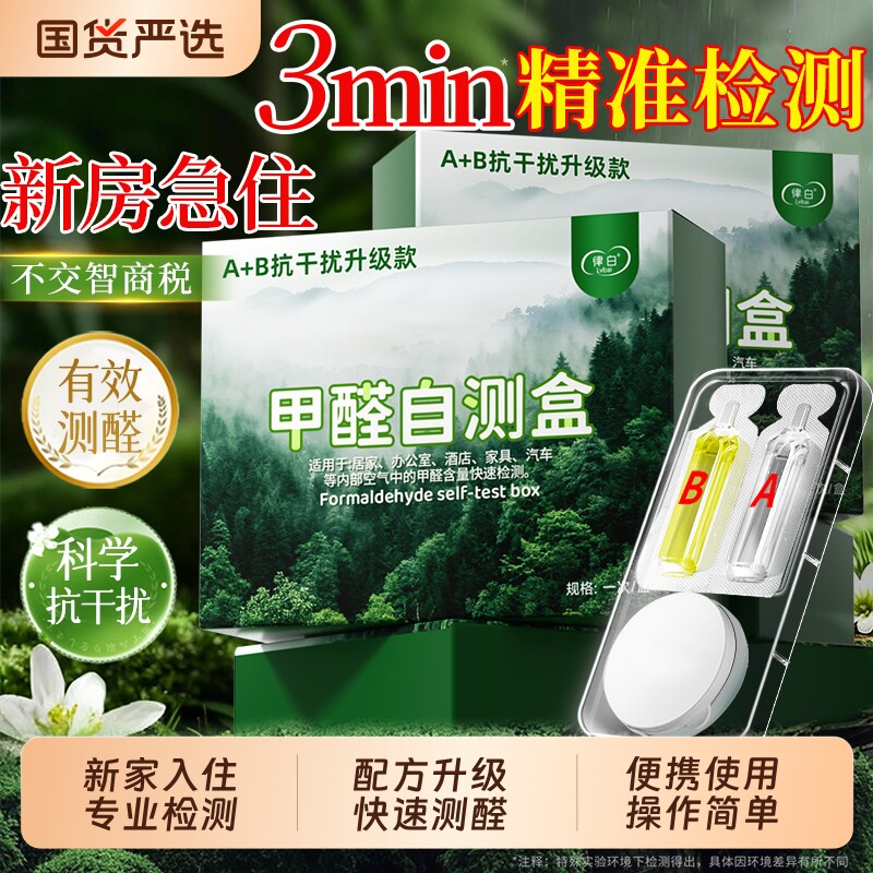 甲醛测试盒自测检测专业新房家用室内空气质量高精度试纸仪器试剂