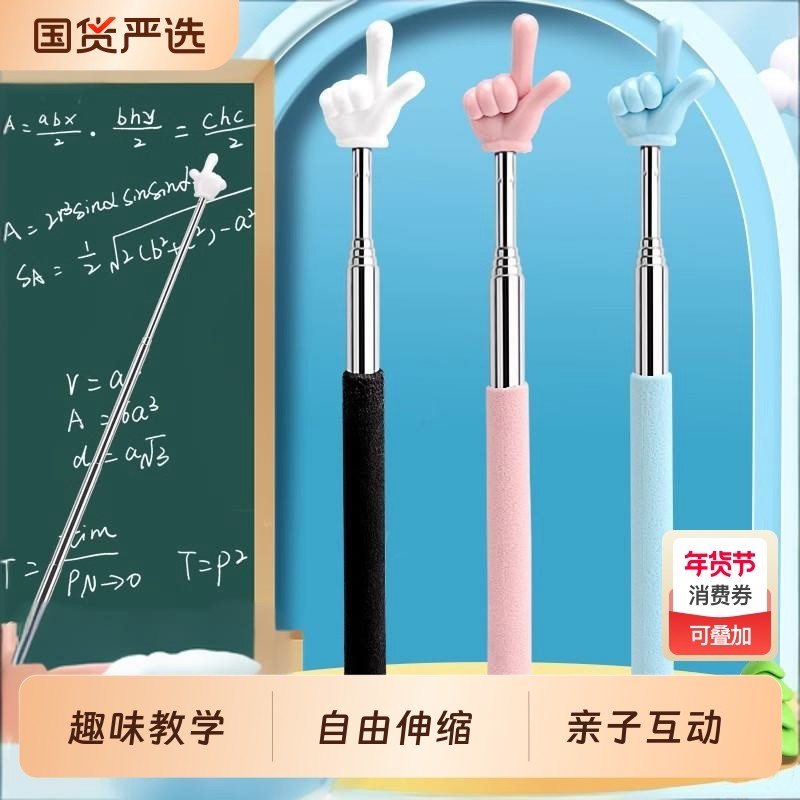 儿童阅读指读棒小手指教棒教鞭伸缩式便携家用小学小学生幼儿园伸缩指读棒看书手指幼儿园教师儿童认读指读棒,文具电教/文化用品/商务用品,教鞭/手指棒,淘宝优惠券,粉丝福利购,淘宝优惠卷