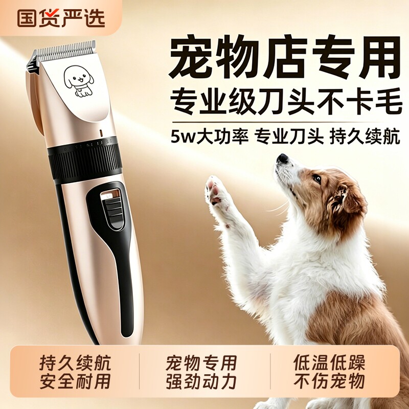 宠物剃毛器猫咪狗狗专用电推剪剃狗毛电推子推毛器不卡毛剪毛神器
