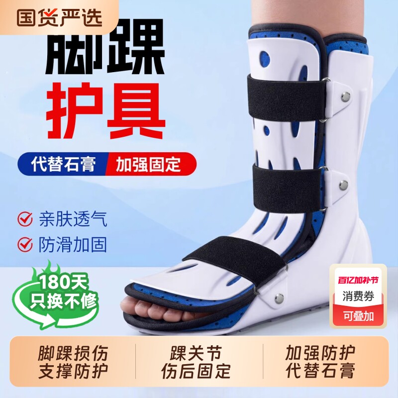 踝关节固定支具脚踝骨折扭伤跖骨下肢小腿术后足踝护具足部康复鞋