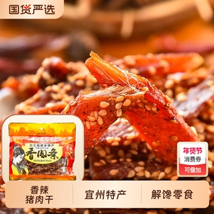 顺口宜之味香肉条刘三姐香辣猪肉干宜州烤肉麻辣肉脯肉条解馋