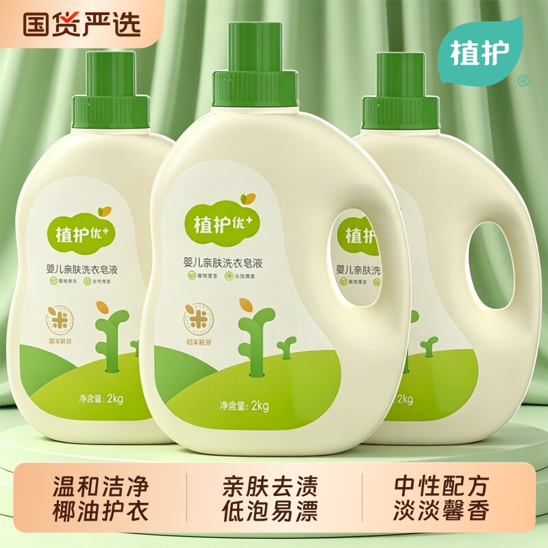 植护4斤婴儿洗衣液整箱批家用实惠装专研去污渍儿童补充袋装皂液