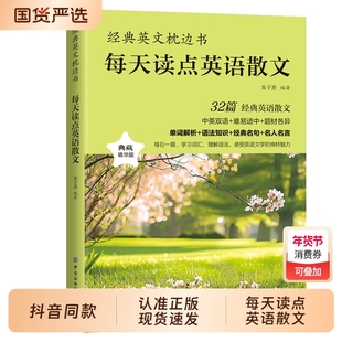每天读点英语散文励志美文英文枕边书英语故事大全集中英双语读物