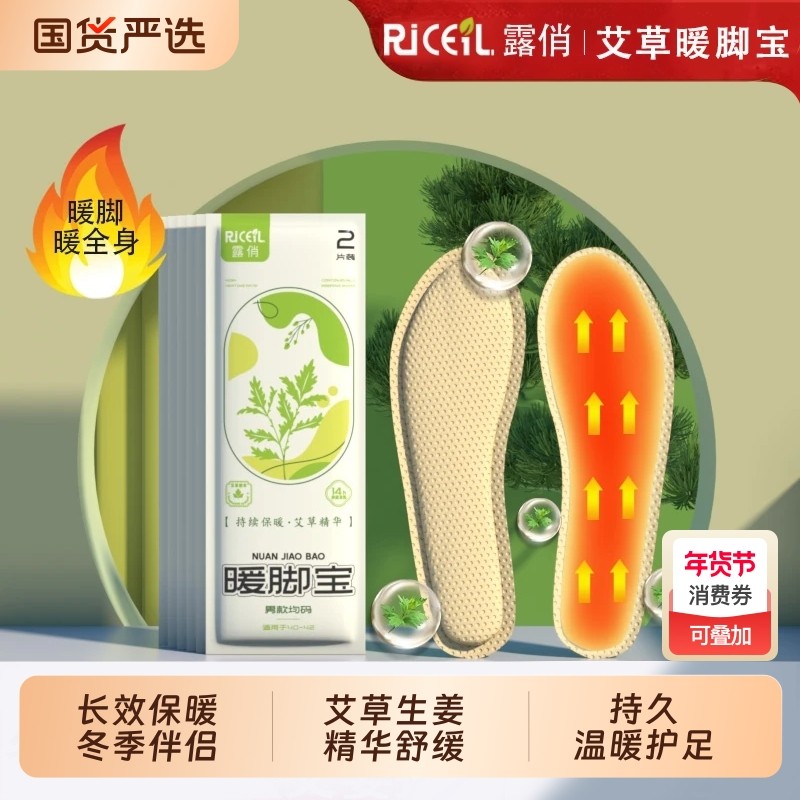 露俏艾草发热鞋垫自发热免充电自加热鞋垫可行走暖足贴暖脚垫男女,居家日用,发热鞋垫,淘宝优惠券,粉丝福利购,淘宝优惠卷
