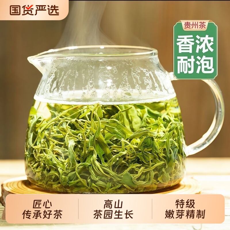 2026年贵州绿茶浓香型嫩芽特级明前毛峰耐泡口粮茶炒青