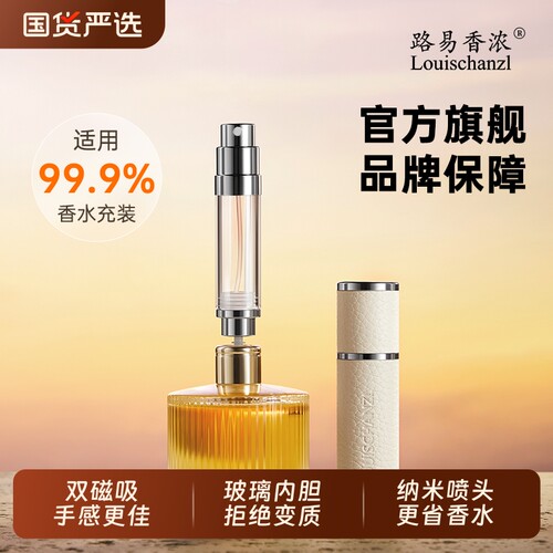 路易香浓双磁吸高端香水分装瓶