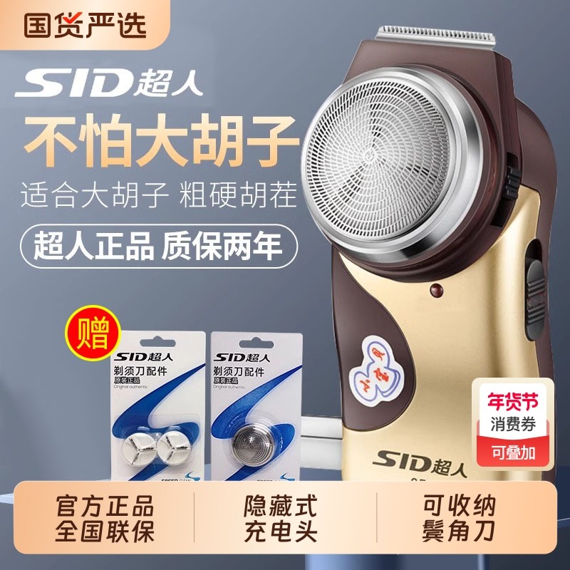 超人剃须刀单刀男士刮胡刀自带鬓角刀便携胡须刀正品SA35正品电动