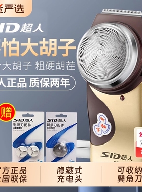 超人剃须刀单刀男士刮胡刀自带鬓角刀便携胡须刀正品SA35正品电动