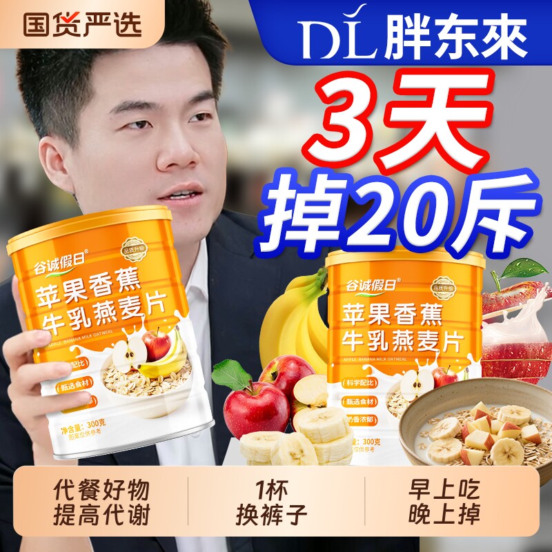 苹果香蕉牛乳燕麦片官方旗舰店燕麦无糖低脂减专用肥早餐即食冲饮