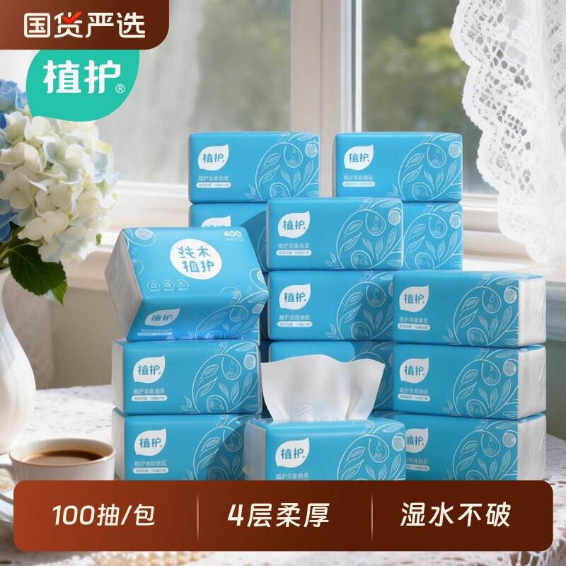 植护大包气垫抽纸整箱家用实惠装厕所擦手卫生纸面巾婴儿餐巾纸抽