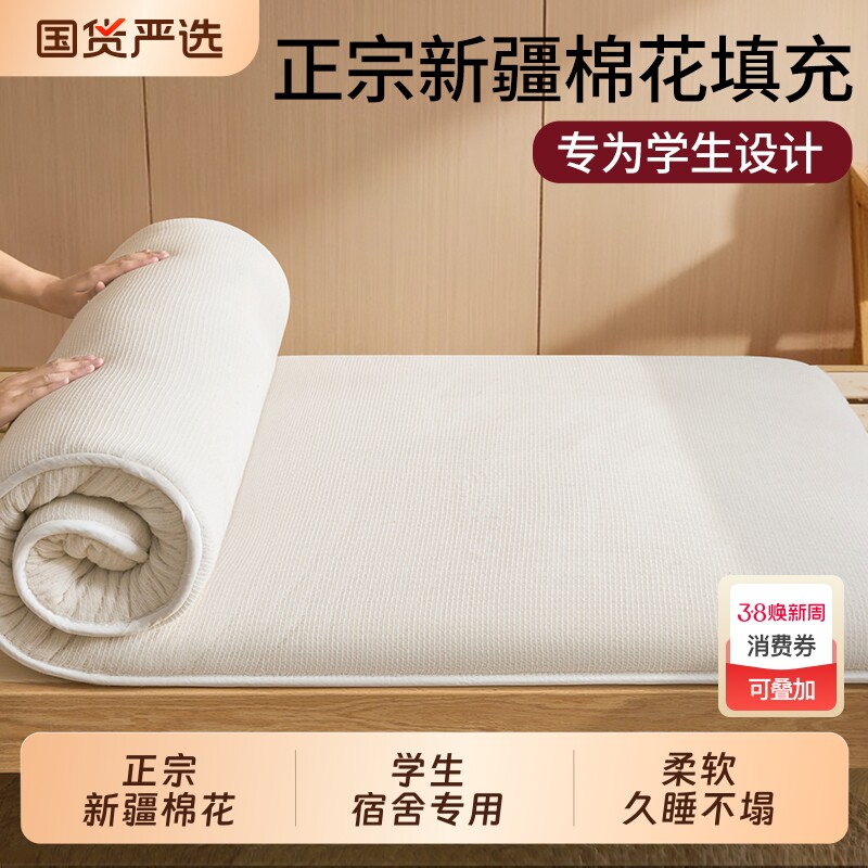 新疆棉花褥子床垫学生宿舍单人软垫棉絮垫被加厚家用卧室床褥薄款
