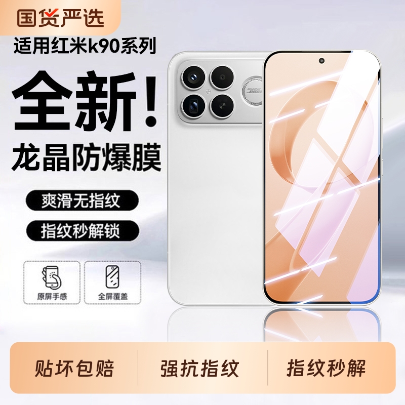 【top龙晶高清钢化膜热销推荐】