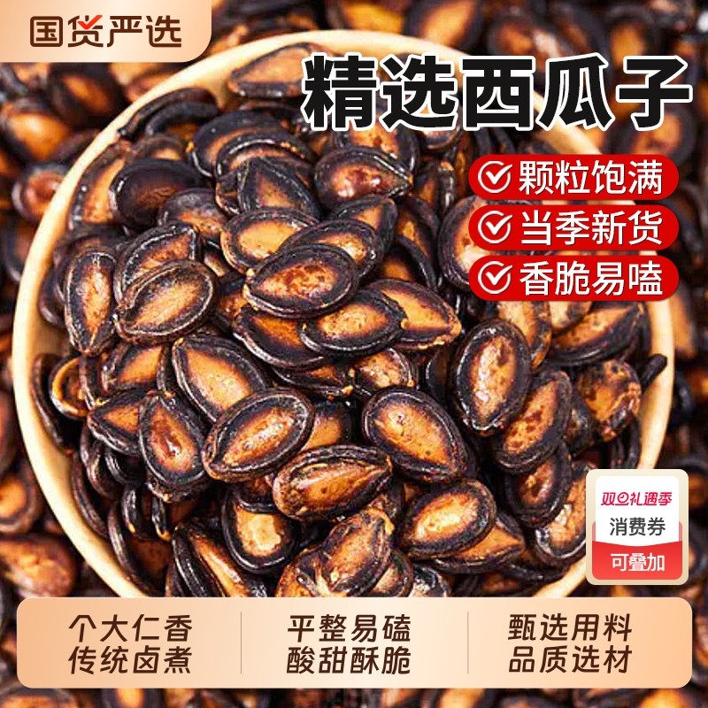 西瓜子2025新货大颗粒话梅味五香味官方旗舰店坚果炒货零食大粒