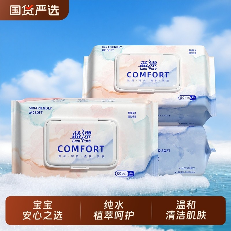 蓝漂湿巾纸手口专用儿宝宝清洁纯水加厚湿纸巾家庭实惠装