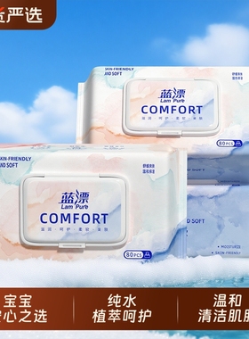 蓝漂湿巾纸手口专用儿宝宝清洁纯水加厚湿纸巾家庭实惠装