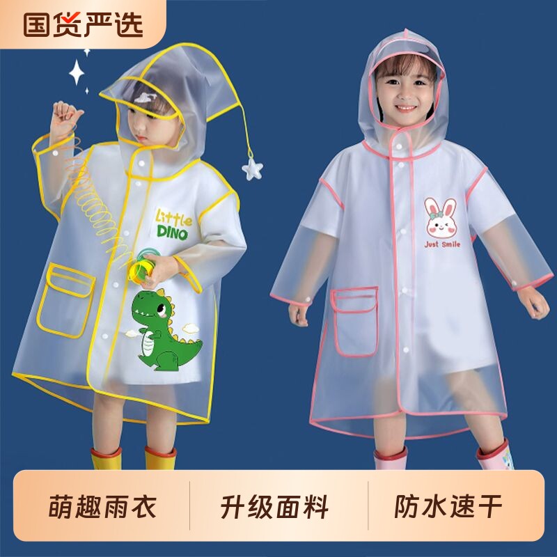 儿童雨衣女童男女孩小童防雨服小朋友新款小学生宝宝雨披加大加厚