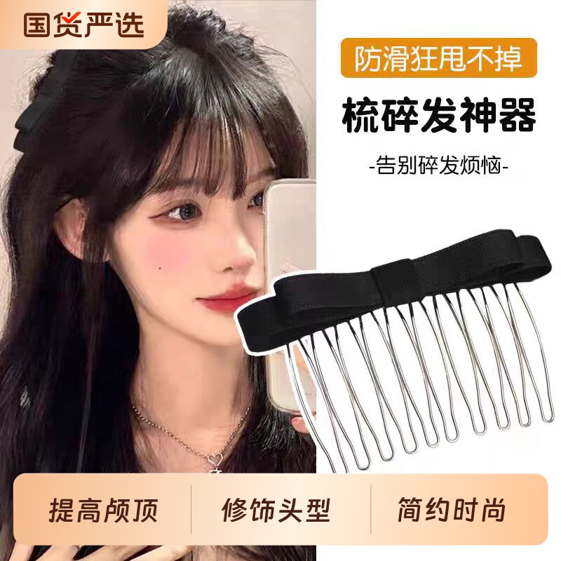 发梳倒插梳蝴蝶结刘海发夹高颅顶洋气侧边碎发卡头饰网红新款防滑