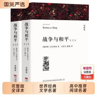 安娜卡列尼娜正版全2册原著列夫托尔斯泰三部曲复活战争与和平初中生高中生必读课外阅读书籍世界名著基督山伯爵大卫文学经典小说