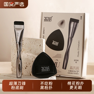 荔树粉底刷扁头一字型化妆刷不吃粉无痕黑凤梨粉扑粉底液专用上妆