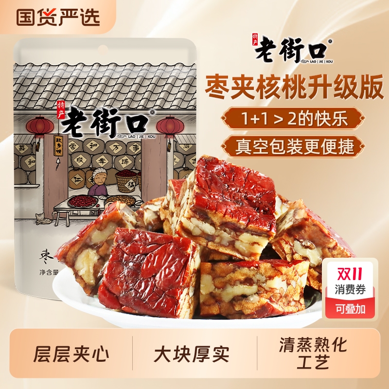 老街口枣仁派230g无添加新疆特产枣夹核桃仁红枣夹核桃仁夹心枣糕