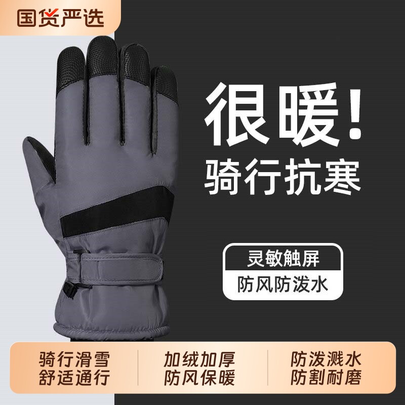 防滑骑行手套男士冬季户外滑雪保暖加绒加厚触屏电动摩托车手套女