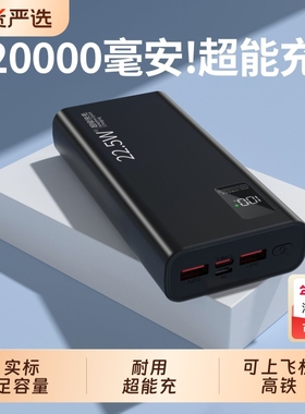 20000毫安充电宝【新国标3c认证可上飞机】国货严选22.5W超级快充大容量移动电源超薄便携10000mAh闪充