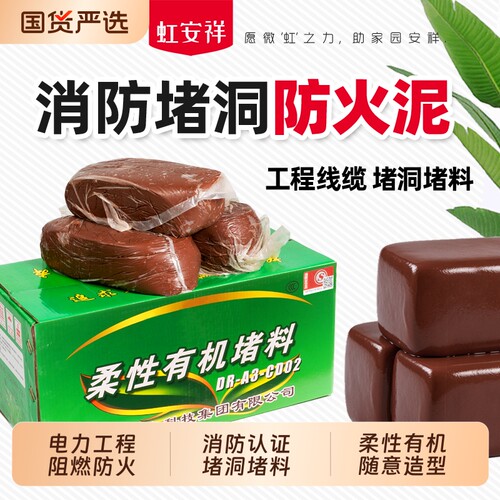 柔性防火泥封堵泥有机空调洞密封泥防鼠泥胶泥堵料耐高温密封胶