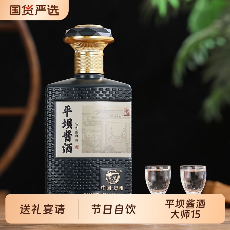 平坝酱酒大师15酱香型53度白酒一箱500ML*6经典老字号酒香送礼