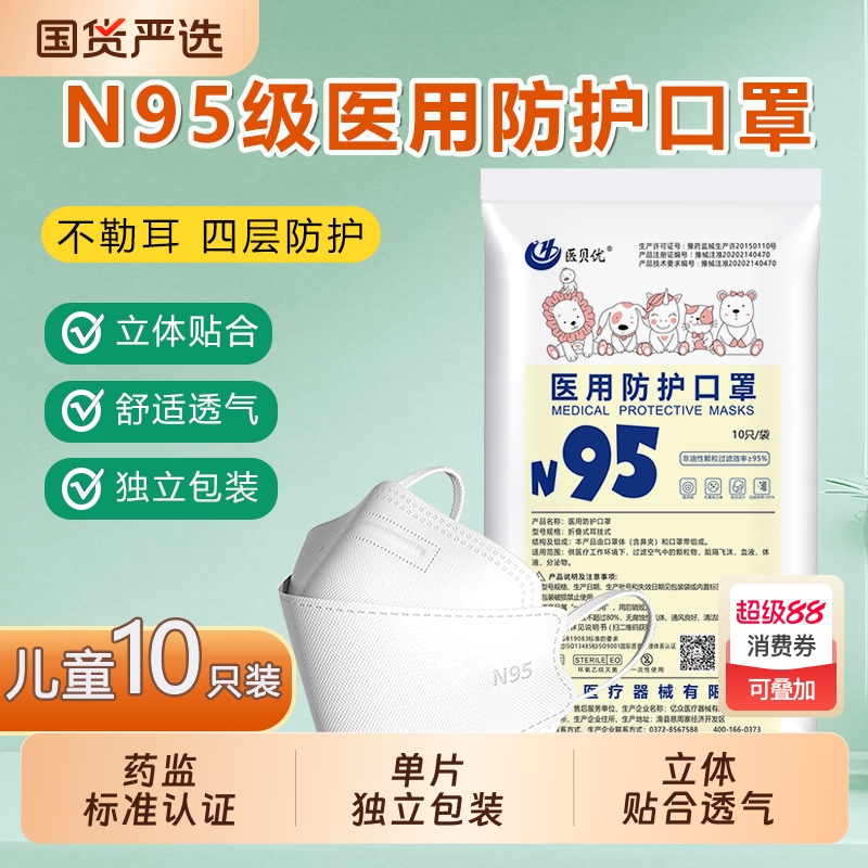 儿童n95级医用防护口罩幼儿专用4到15岁一次性医疗立体四层粉尘