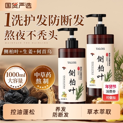 氨基酸侧柏叶何首乌防断发洗发水