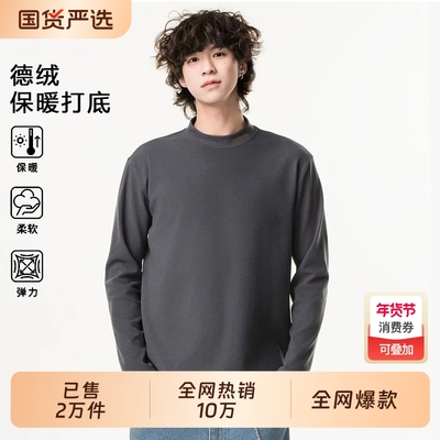 长袖打底衫男加厚圆领秋冬季磨毛衣服高领阳离子德容保暖上衣t恤