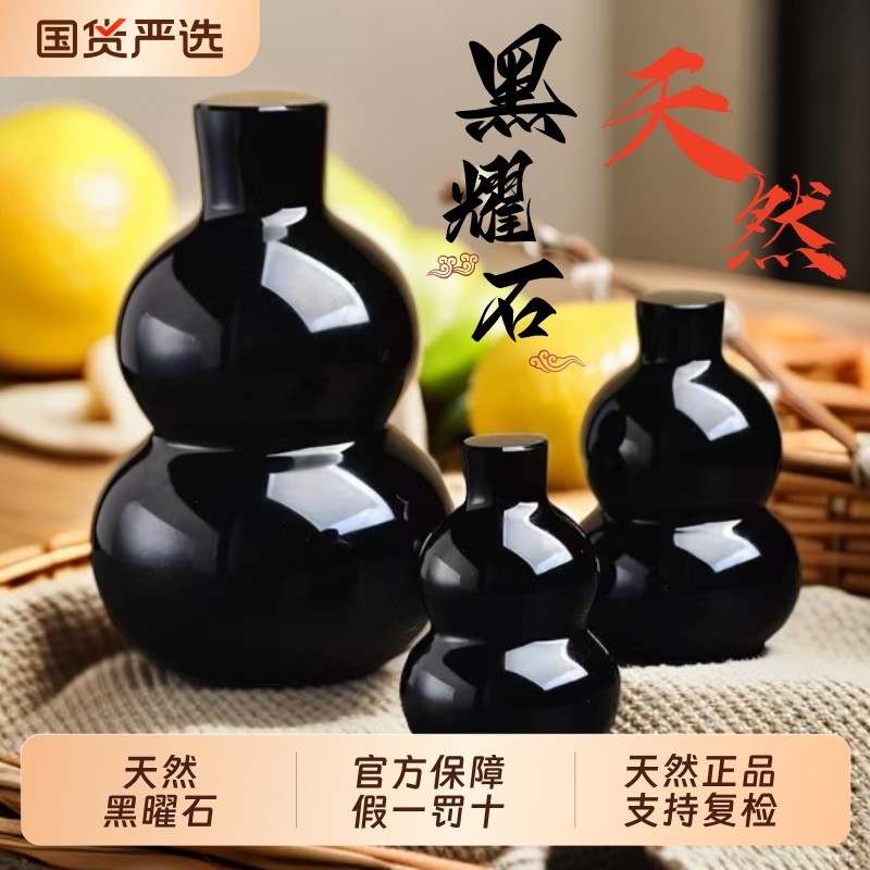 天然黑曜石葫芦摆件玉石客厅家居玄关装饰品摆设开业乔迁新居礼品