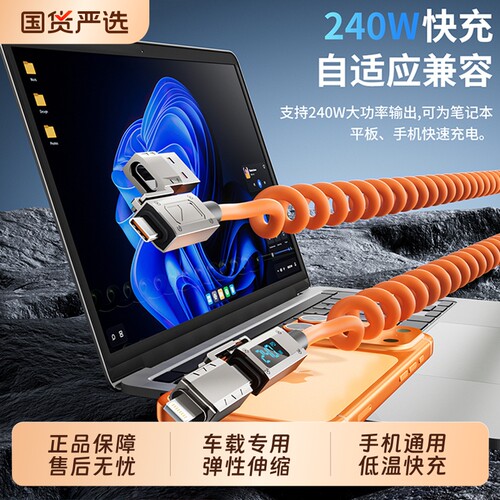 忆捷240w四合一弹簧数据线双头typec超级快充6A闪充carplay车载投屏收纳充电器伸缩适用华为小米苹果16tpyec