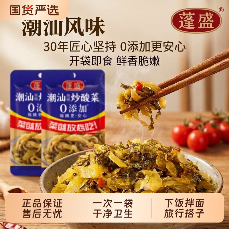 蓬盛炒酸菜5包原味|超3000次加购图片